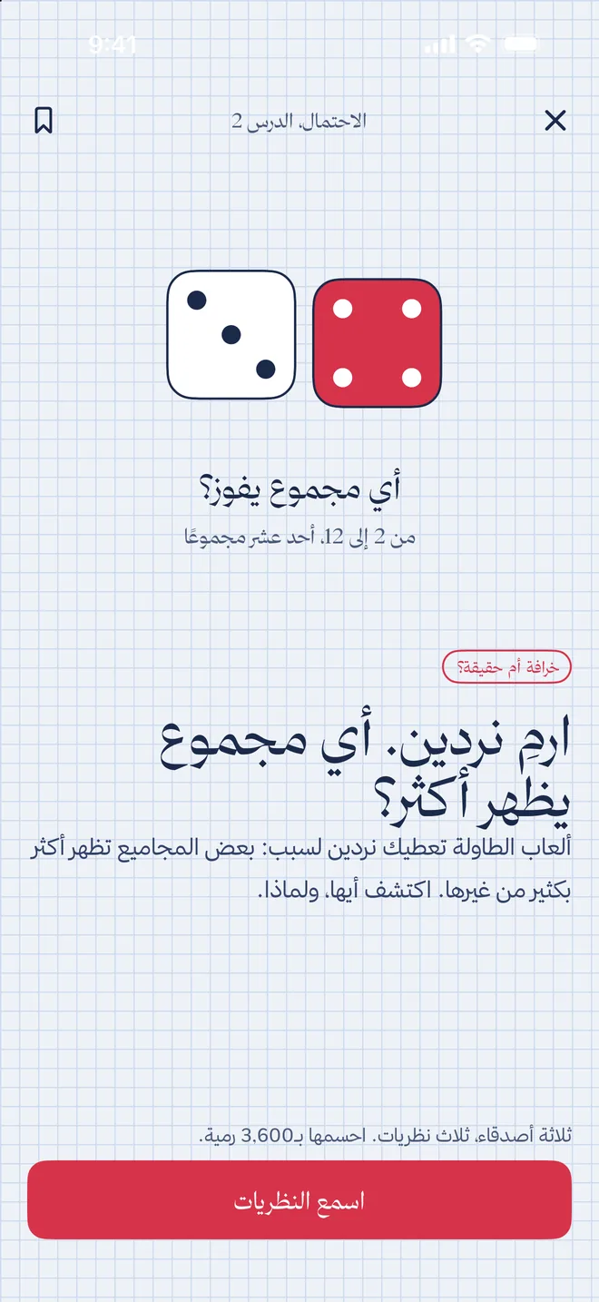 الرياضيات