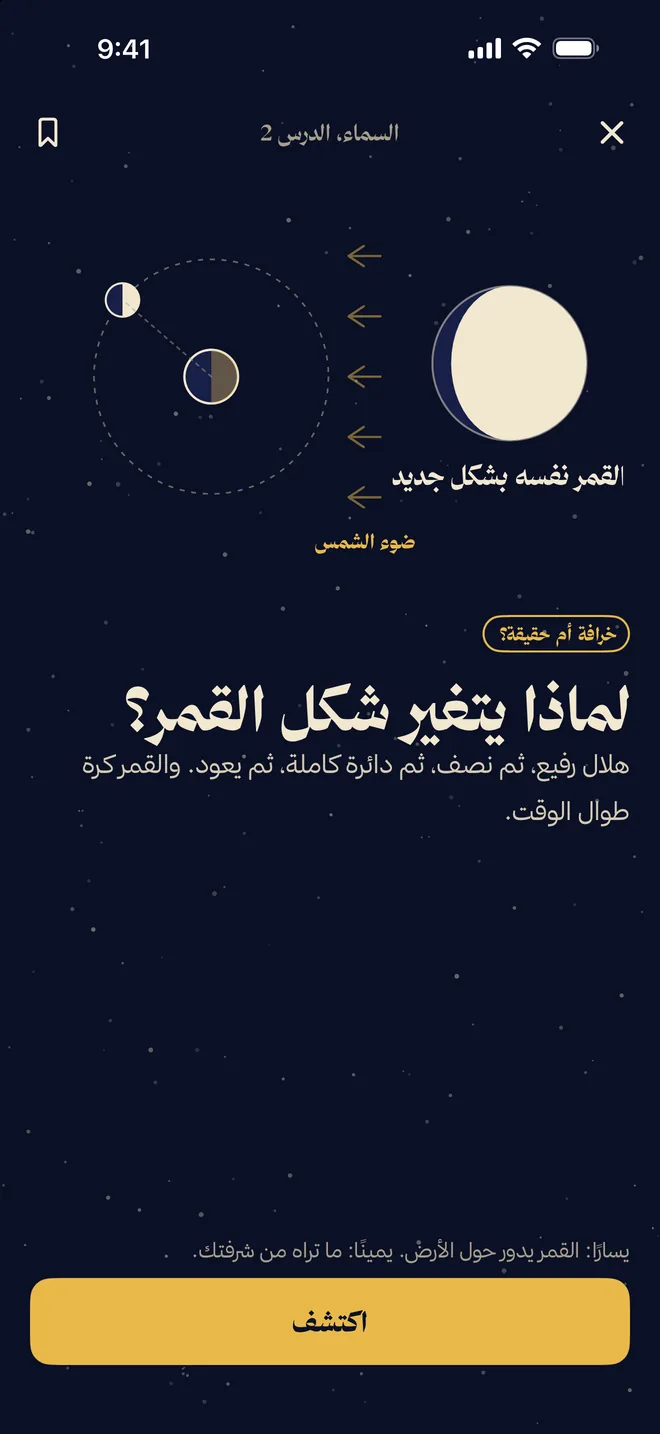 الفلك